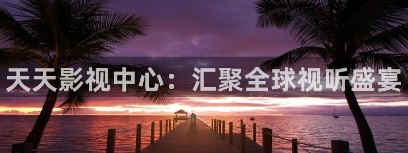 天堂影院电视剧全集免费播放