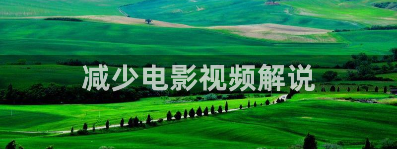 秋霞影院天堂